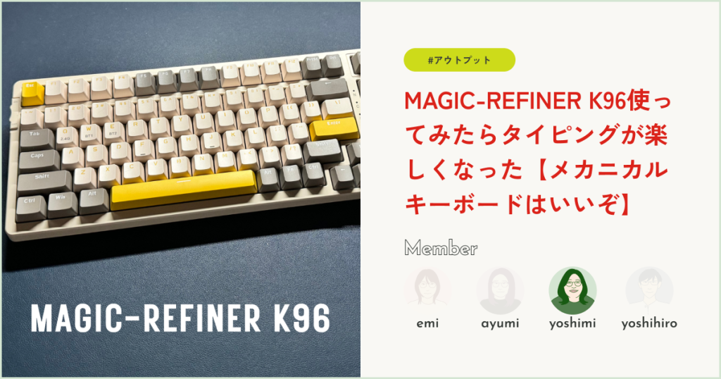 MAGIC-REFINER K96使ってみたらタイピングが楽しくなった【メカニカルキーボードはいいぞ】